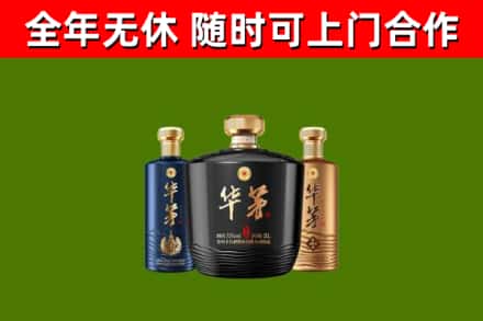 玉泉区烟酒回收华茅酒.jpg