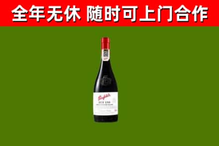 玉泉区烟酒回收奔富红酒.jpg