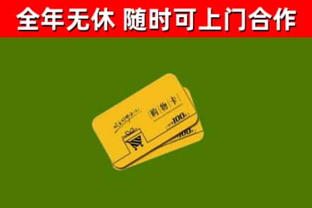 玉泉区回收购物卡