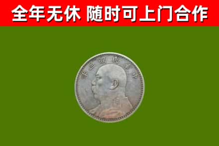 玉泉区回收袁大头